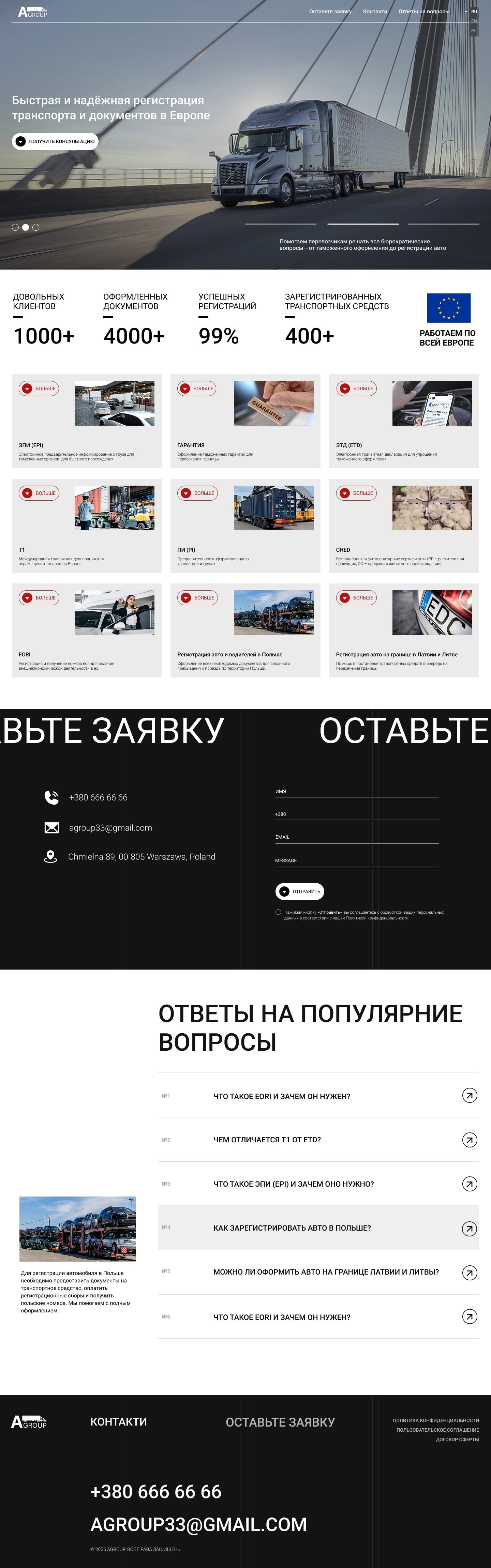Сайт «Логістична компанія A Group» — повна сторінка